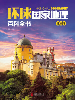 cover image of 亚洲3